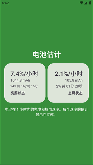 Battery Guru电池检测app