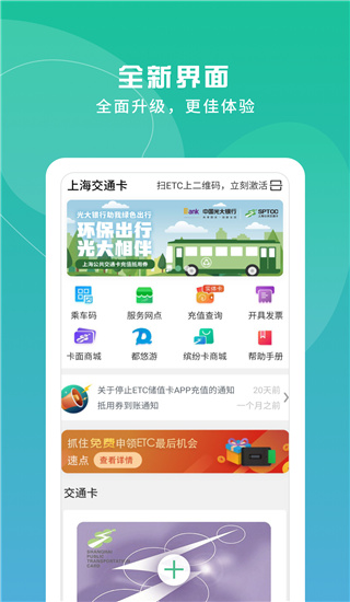 上海交通卡app