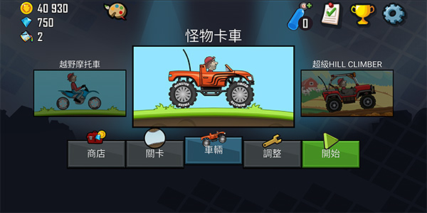 登山赛车2小米版