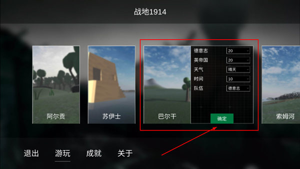 战地1914内置MOD菜单版