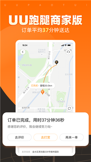 uu跑腿商家版app