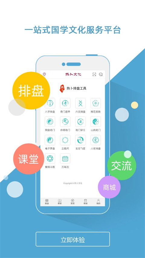 热卜梅花易数app