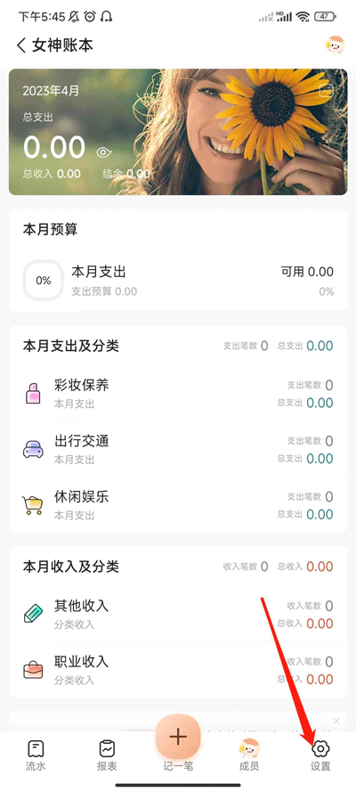 随手记账软件