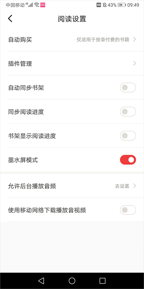 京东读书墨水屏版app