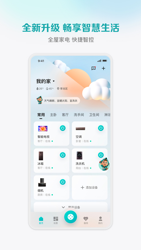 聚好看投屏app