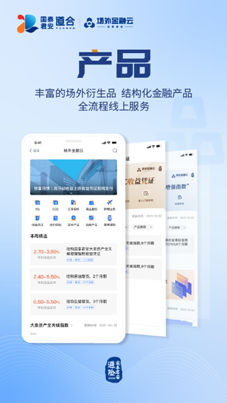 国泰君安道合app