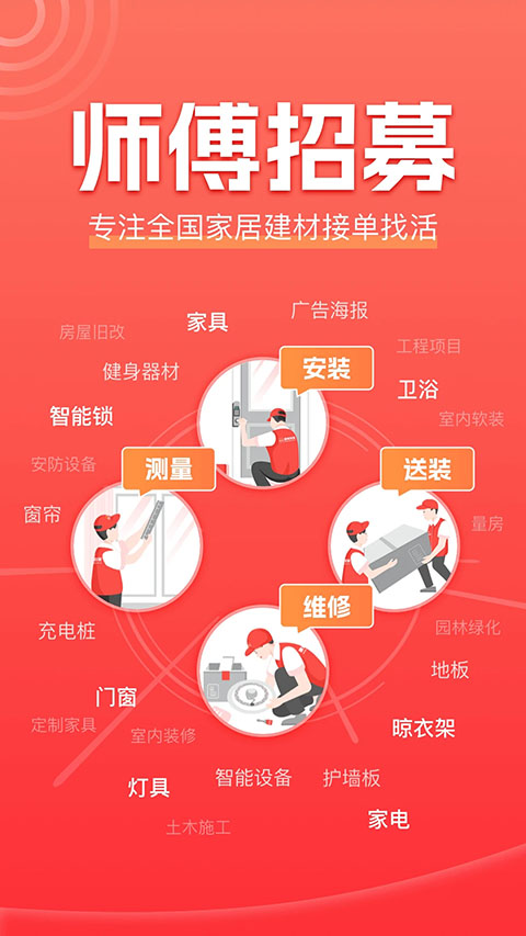 鲁班到家师傅版官方版app