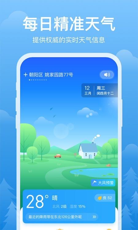 简单天气预报app