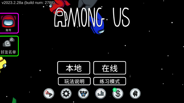 在我们之间among us2023