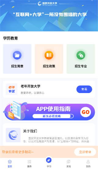 i国开大学官方版app