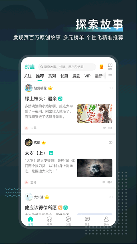 每天读点故事app