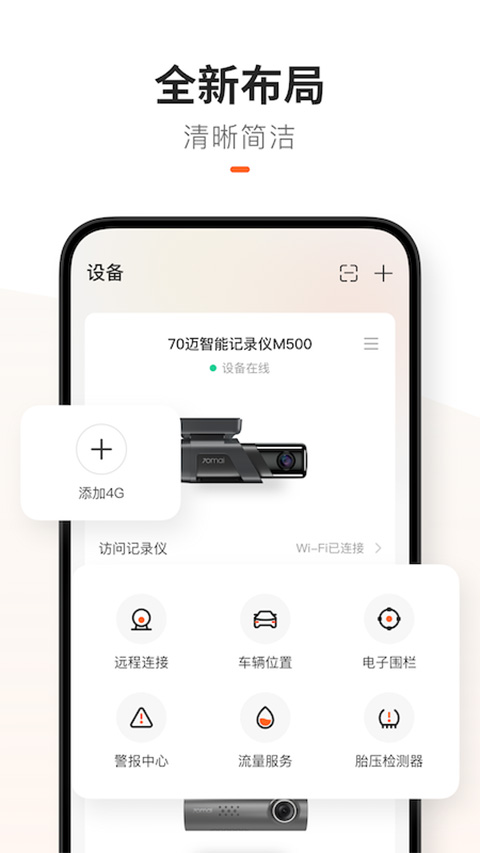 70迈智能记录仪app