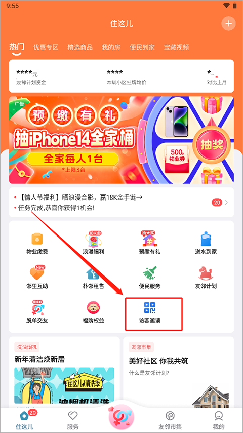 住这儿万科app