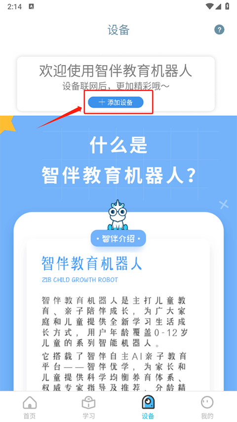 智伴优学app官方版