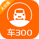 车300二手车app