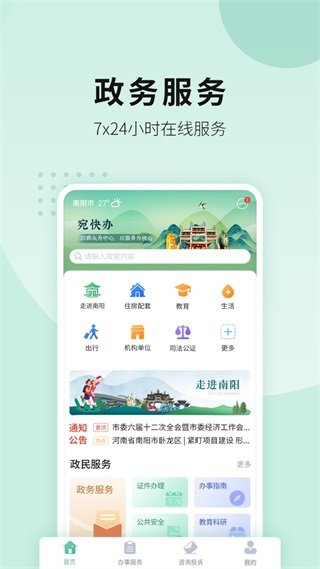 宛快办app燃气安装装置