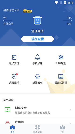 猎豹清理大师极速版2023