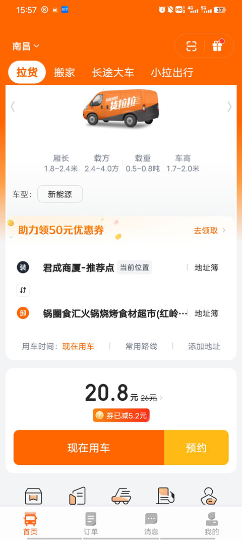 货拉拉货主版app最新版