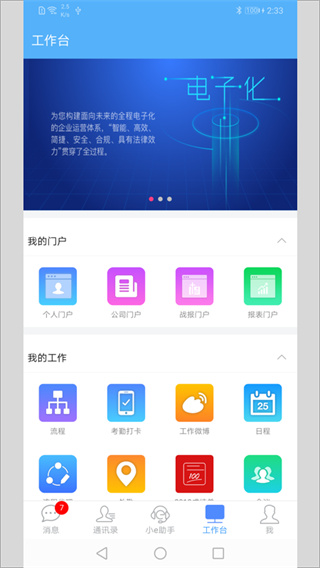 emobile7官方版app