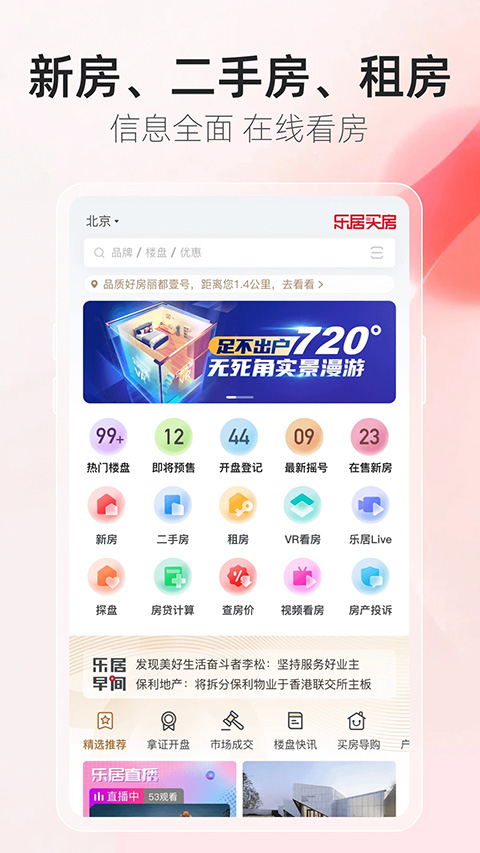 乐居买房app