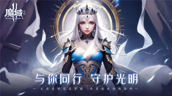 魔域手游2微信登录版