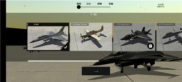 喷气式战斗机模拟器中文版内置菜单版