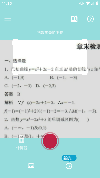 photomath数学软件