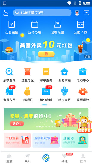 山东移动app官方版