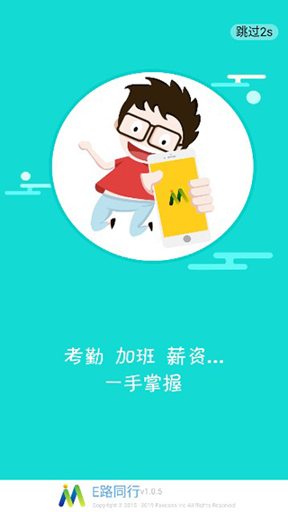 e路同行app官方版