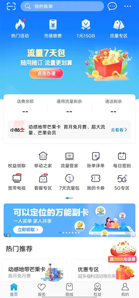 河南中国移动网上营业厅app