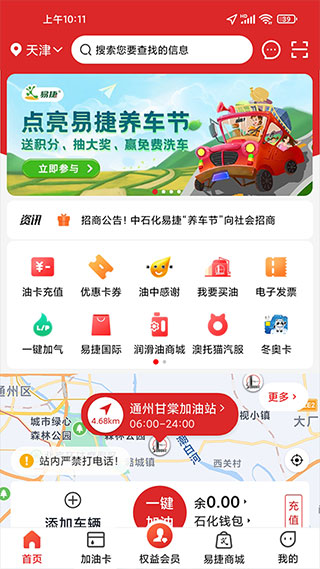 中石化网上营业厅app