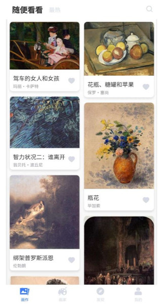 世界名画集app官方版