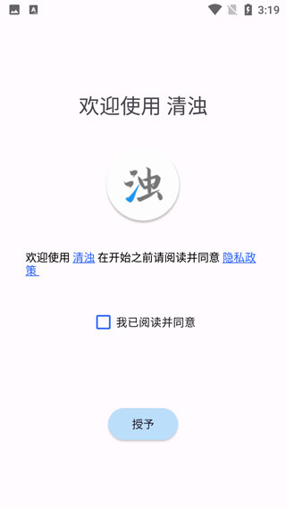 清浊清理软件