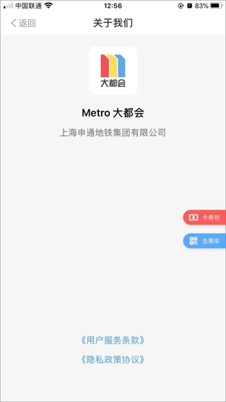 大都会上海地铁app