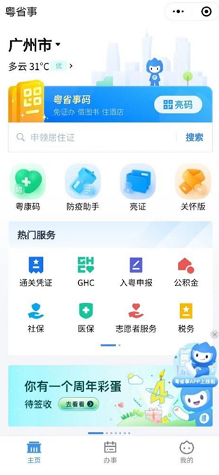 粤省事app