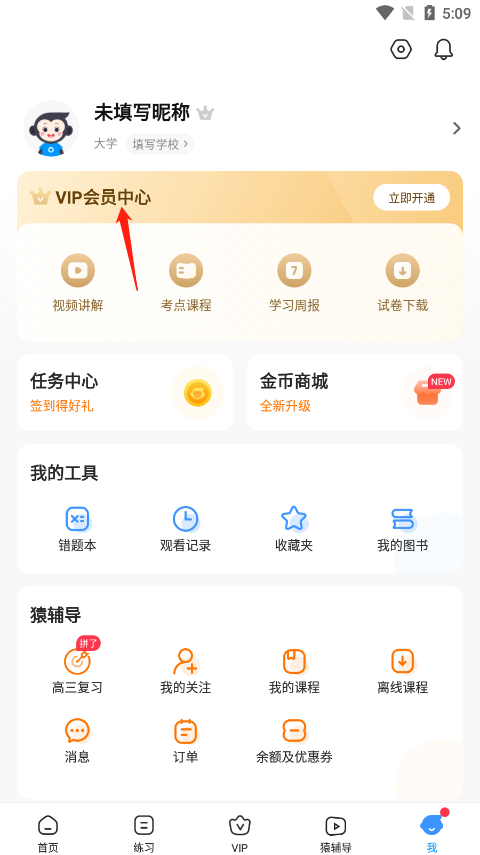 小猿搜题app