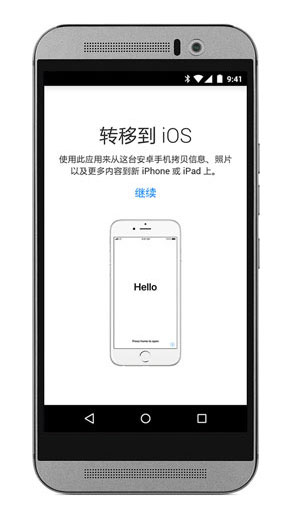 转移到ios官方app