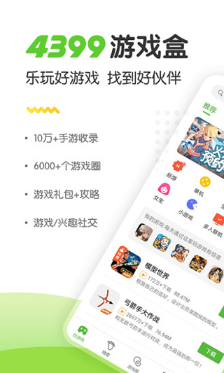 4399游戏店交易平台app