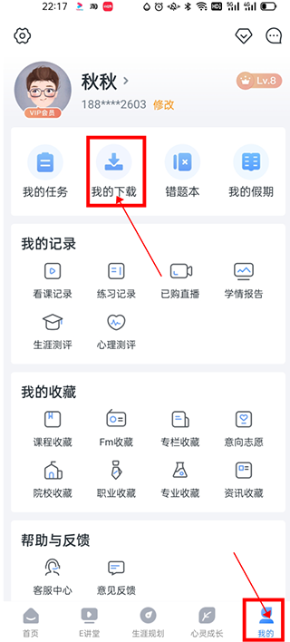 升学e网通app官方版