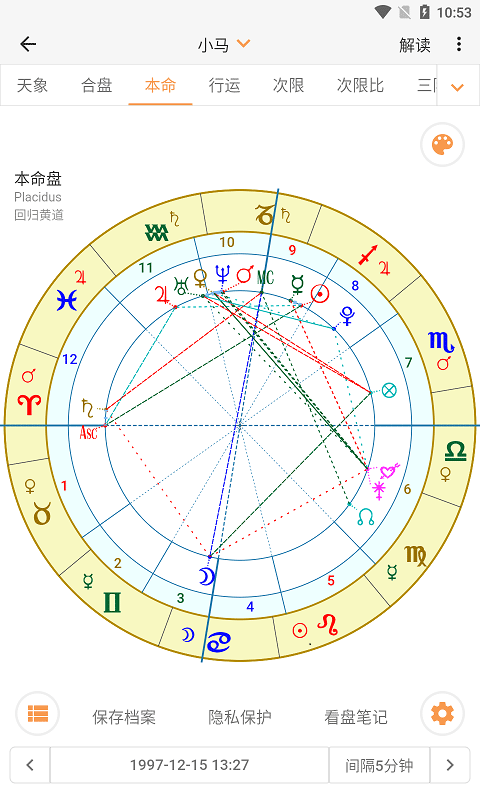 爱星盘app官方版