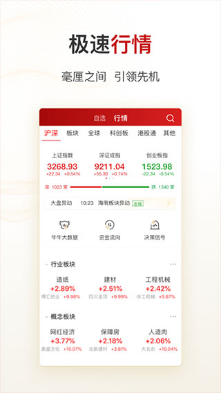 招商证券手机app