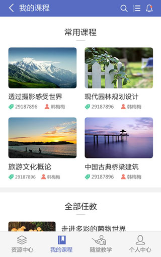 课程伴侣官方版app