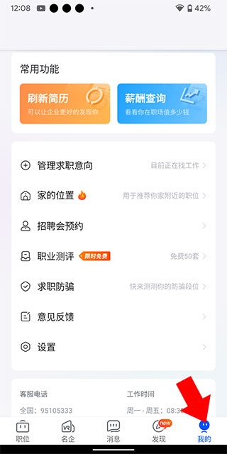 智通人才网app