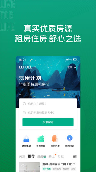 乐乎租房app