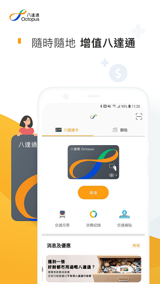 八达通app官方版