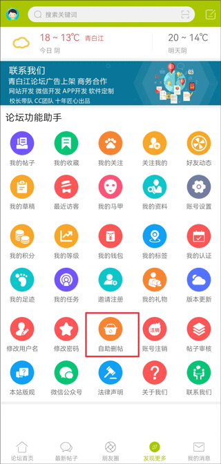 青白江论坛app官方版