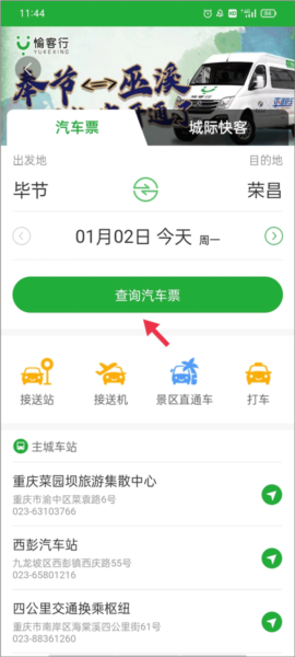 愉客行app