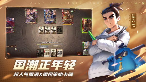 三国杀OL互通版手机号登录版