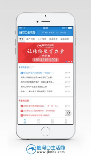 梅河口生活网app