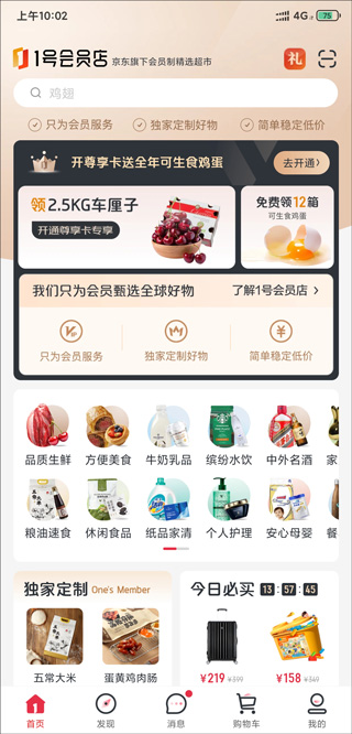 一号店app